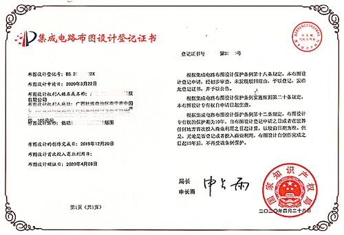 集成电路布图证书2.jpg