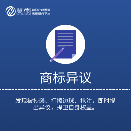 商标异议,商标异议所需文件,商标异议流程、时间
