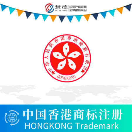 中国香港商标注册