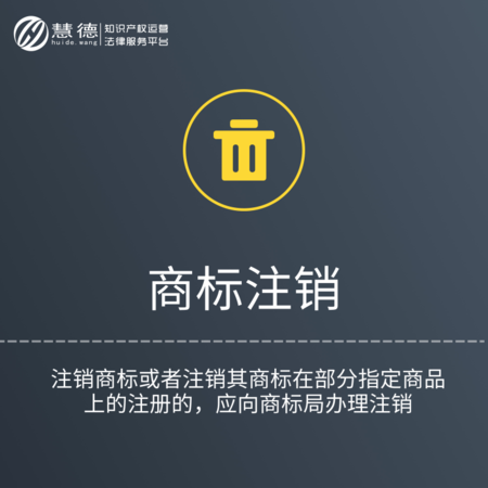 商标注销