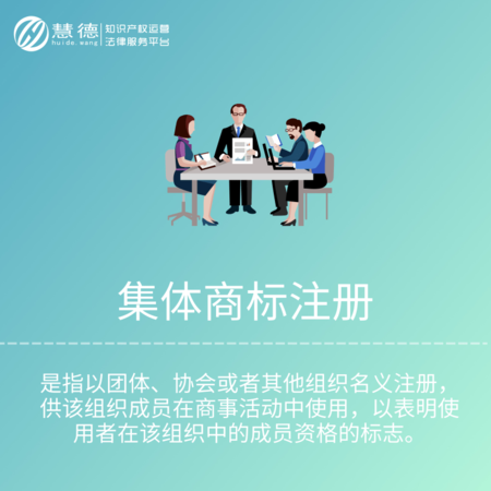 集体商标注册